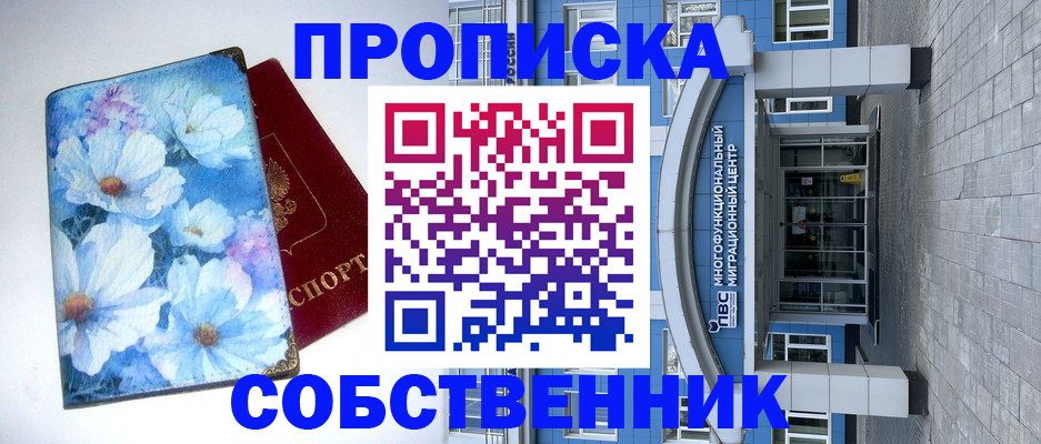 прописка 2025 в Можге