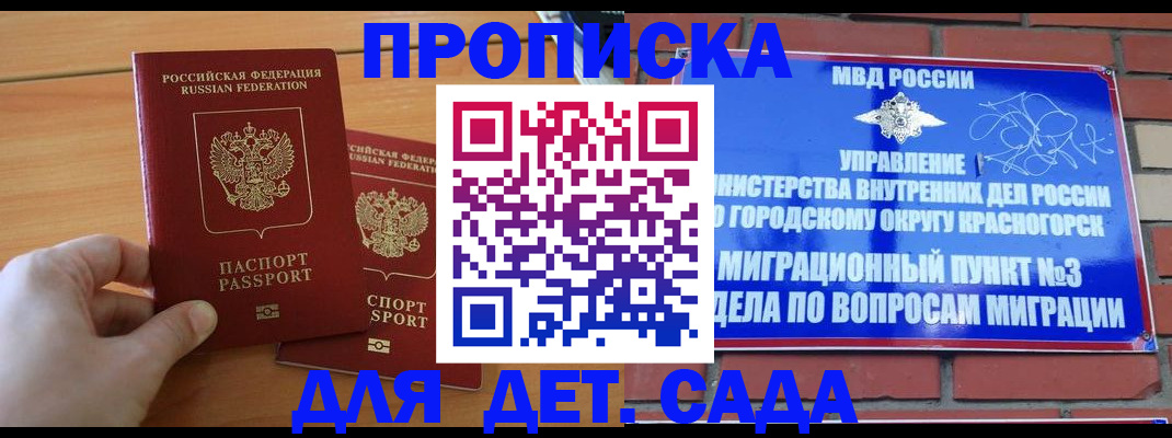 временная прописка в Можге